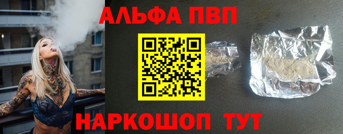 Alpha PVP Соль Сердобск