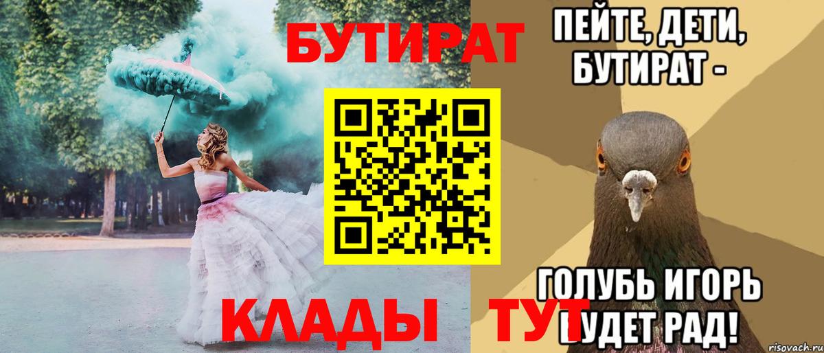 Сердобск  Бутират BDO  Вход с VPN 