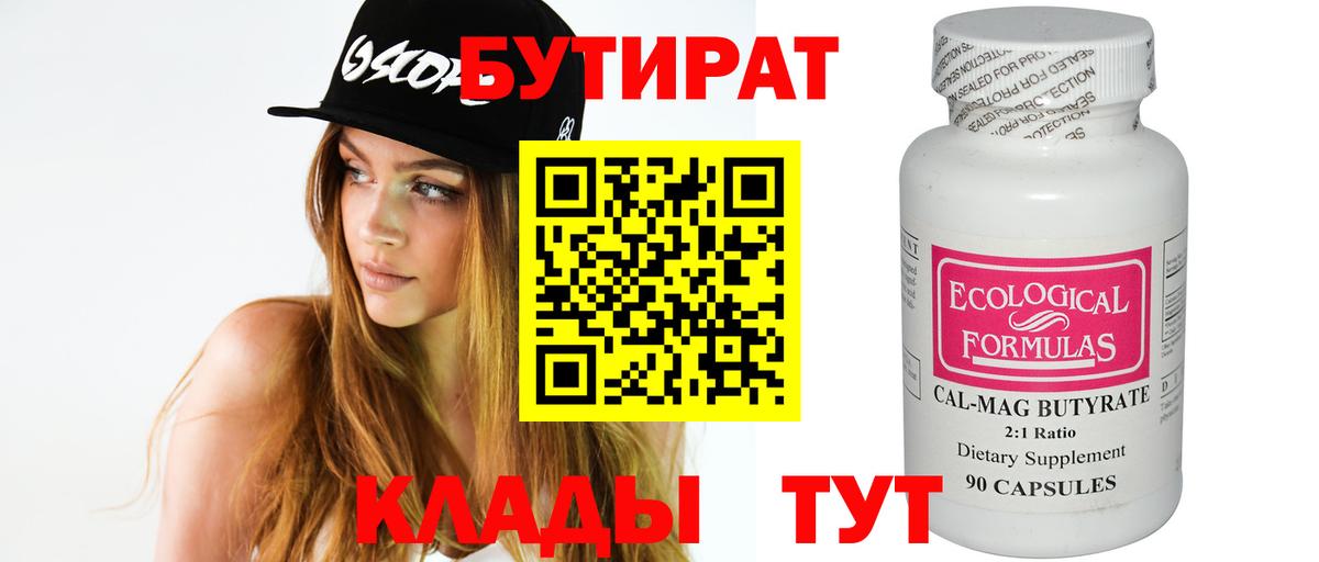 БУТИРАТ буратино Сердобск