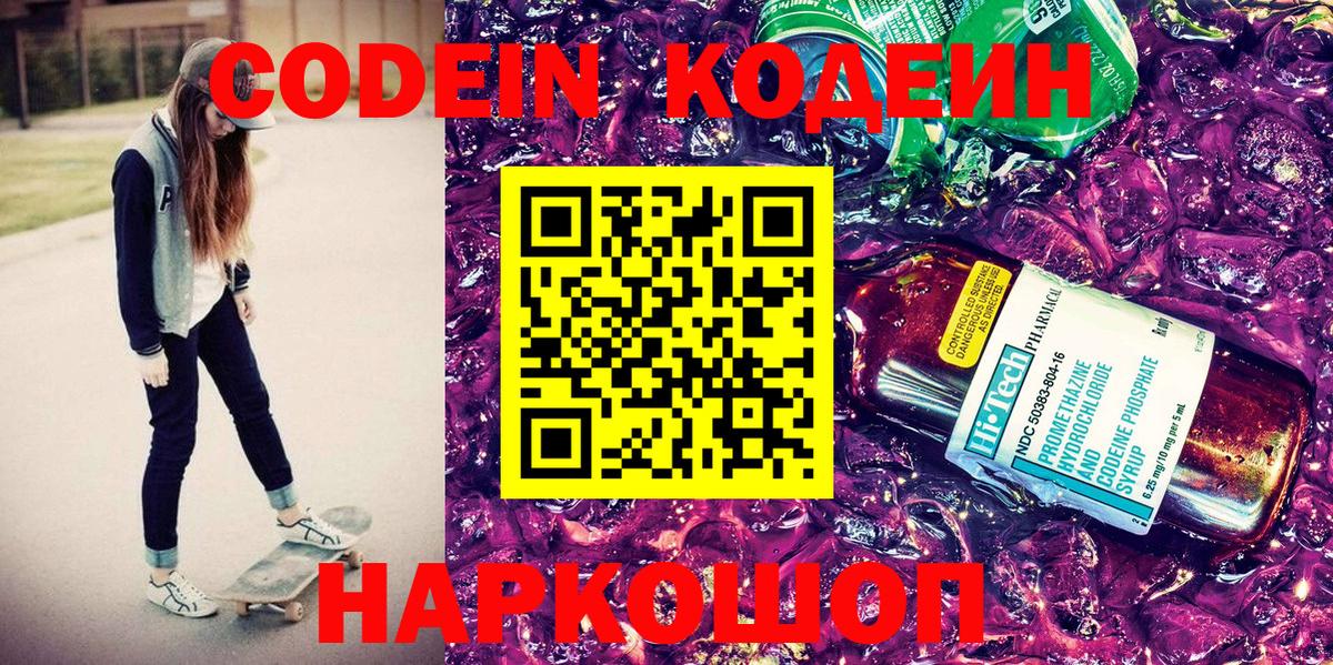 закладки  Кодеин напиток Lean (лин)  Кодеиновый сироп Lean Purple Drank  Вход с VPN  Сердобск 