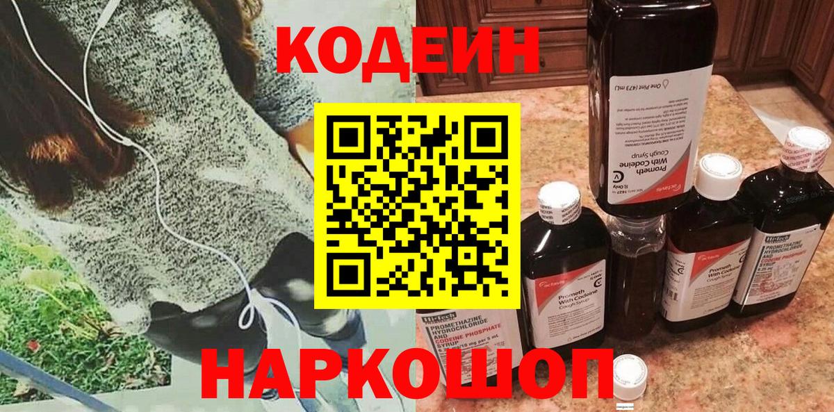 Кодеиновый сироп Lean напиток Lean (лин)  Кодеиновый сироп Lean Purple Drank  Сердобск 