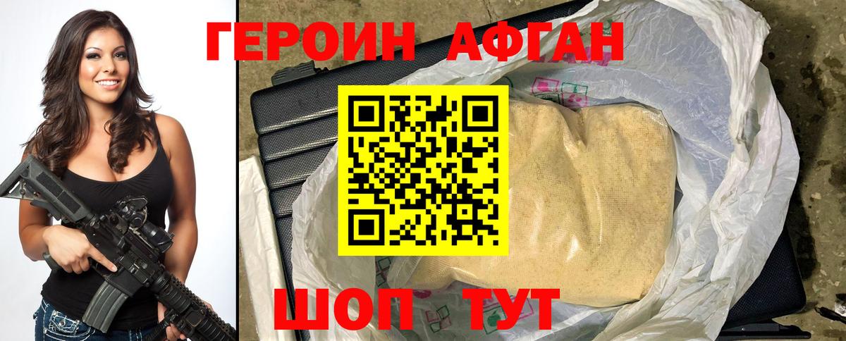 Героин Афган Сердобск