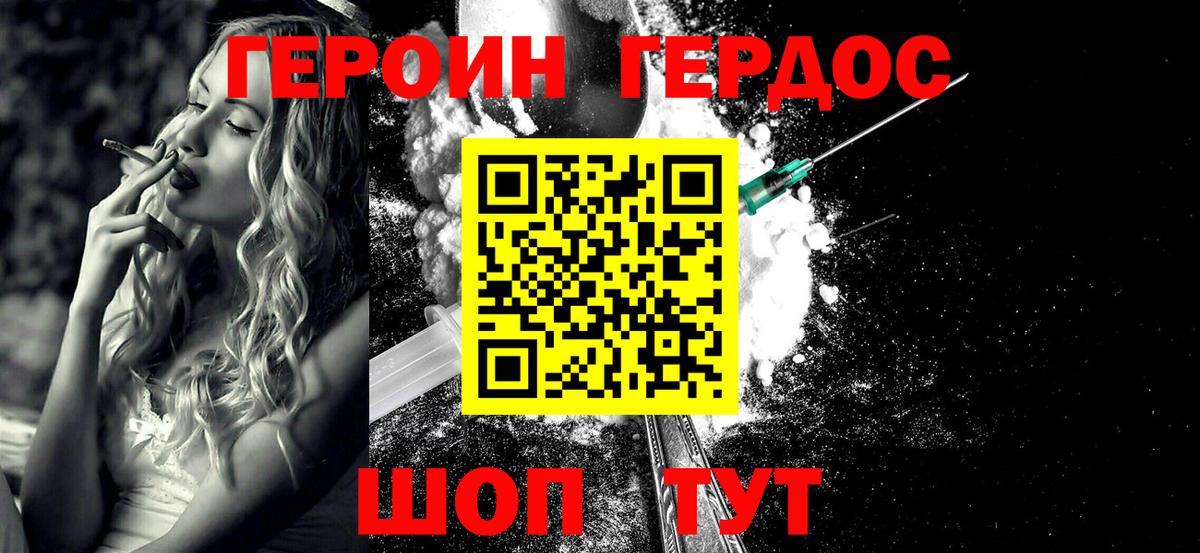 ГЕРОИН белый  ГЕРОИН  Сердобск 