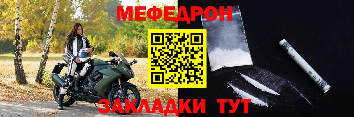 МЕФ кристаллы Сердобск