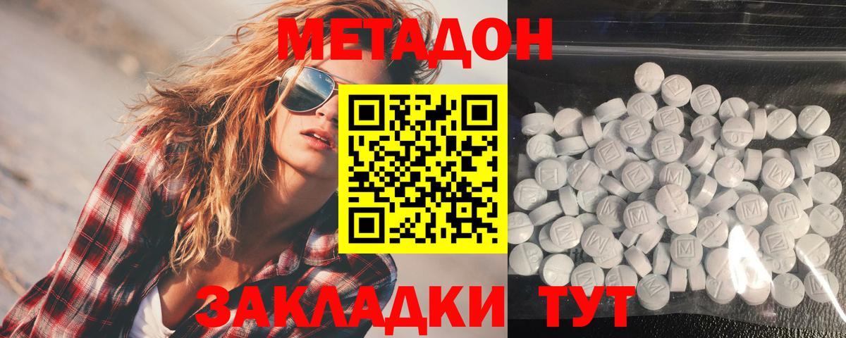 МЕТАДОН белоснежный Сердобск
