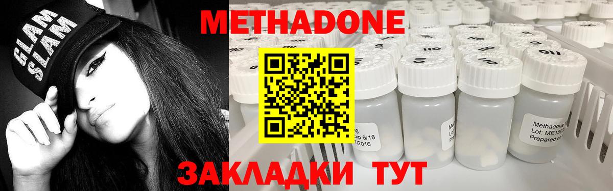 Метадон methadone Сердобск
