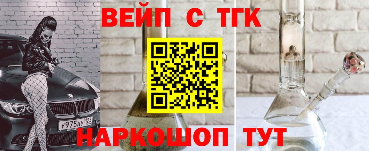 ТГК вейп  Вход с VPN  ТГК вейп с тгк  Сердобск 